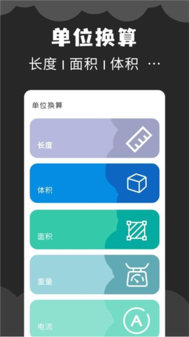 角度计算器截图3
