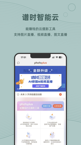 谱时智能云截图3