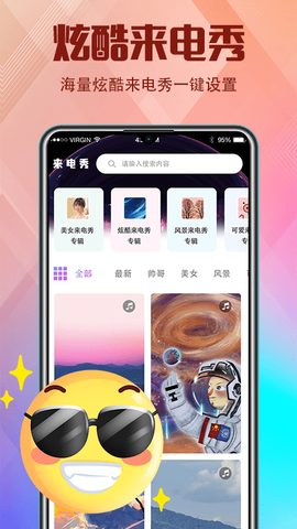 抖嗨来电秀截图1
