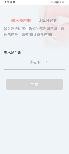 妈咪孕育宝截图1