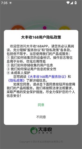 大丰收农服截图1