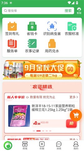 大丰收农服截图2
