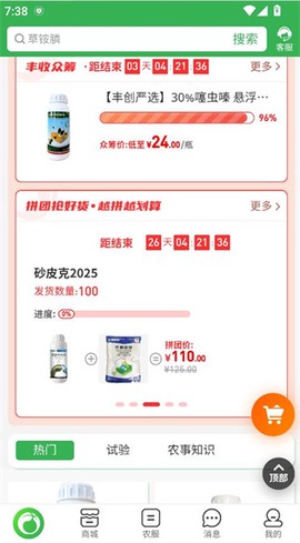 大丰收农服截图3