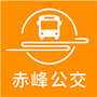 赤峰掌上公交