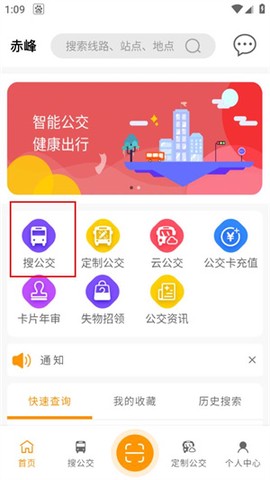 赤峰掌上公交[图3]