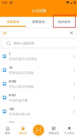赤峰掌上公交[图4]