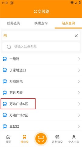 赤峰掌上公交[图5]