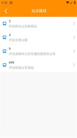 赤峰掌上公交[图6]