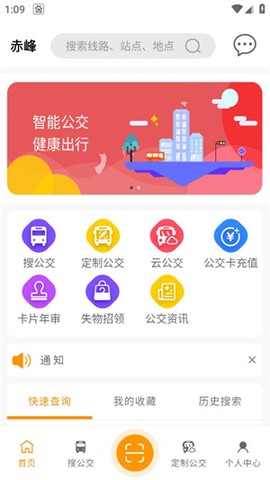赤峰掌上公交截图2