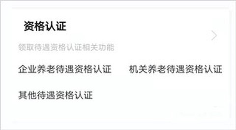 张家口人社截图3