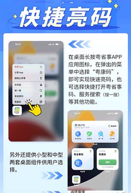 粤省事[图2]
