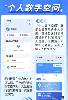 粤省事[图3]