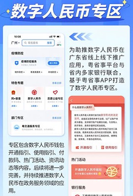 粤省事[图5]
