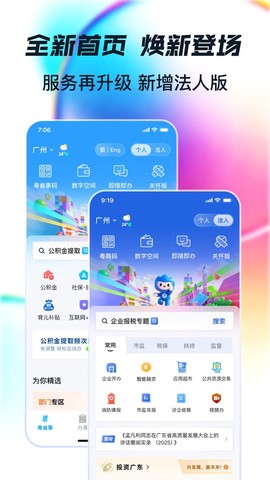 粤省事截图1