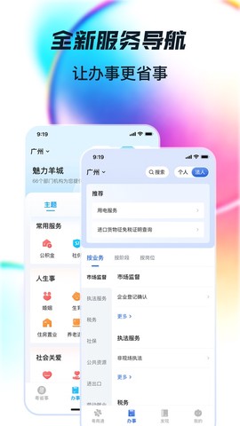 粤省事截图2