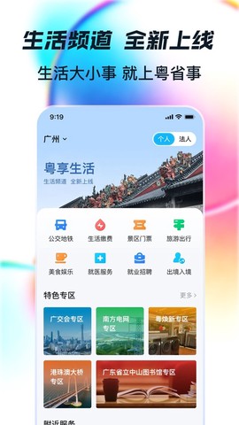 粤省事截图3