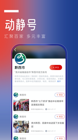 动静新闻截图2