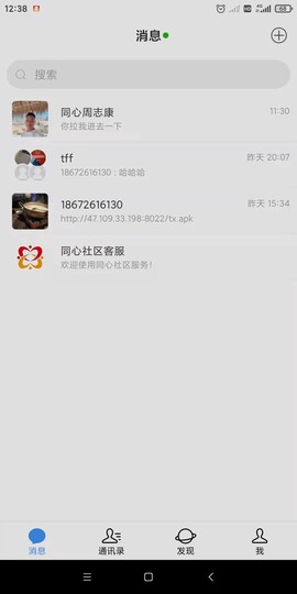 同心社区截图3