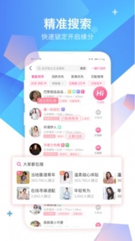 世纪佳缘官网截图2