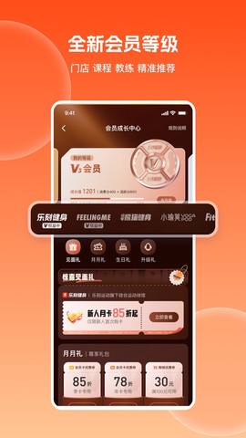乐刻运动截图3
