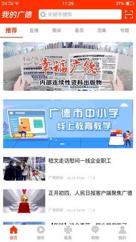 我的广德截图1