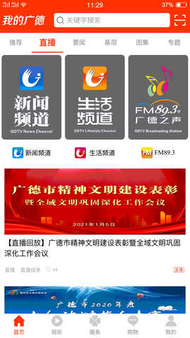 我的广德截图2