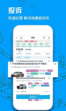 车质网截图3