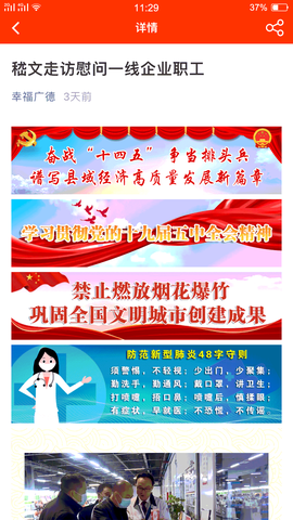 我的广德截图3