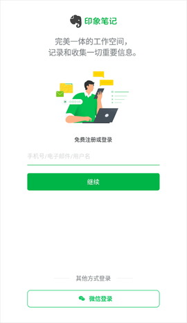 印象笔记[图1]