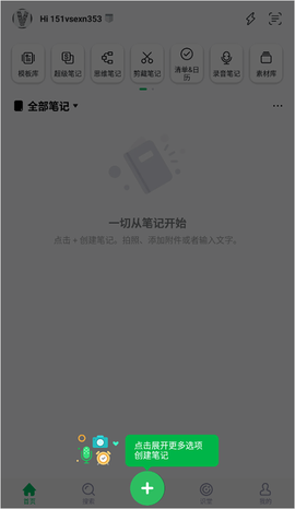 印象笔记[图2]