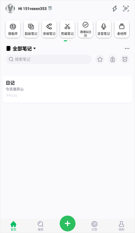印象笔记[图6]