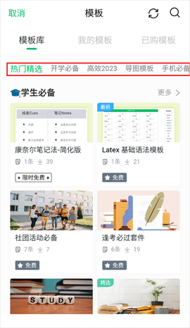 印象笔记[图7]