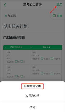 印象笔记[图8]