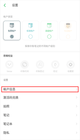 印象笔记[图10]