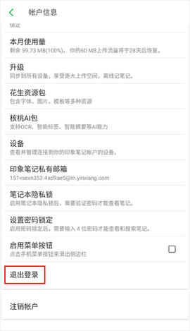 印象笔记[图11]