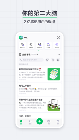 印象笔记截图1