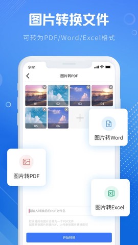 全能图片格式转换器[图1]