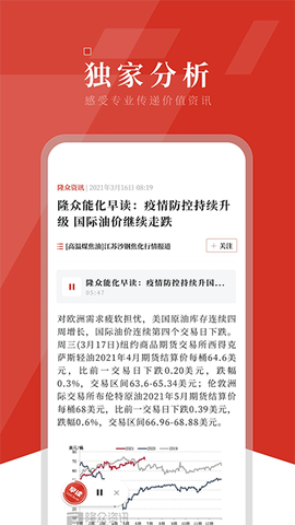 隆众资讯截图3