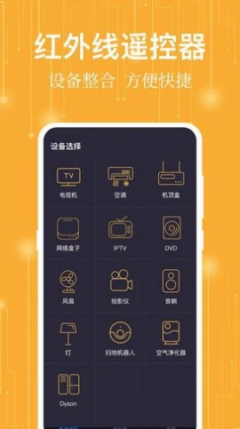 365万能遥控器截图1