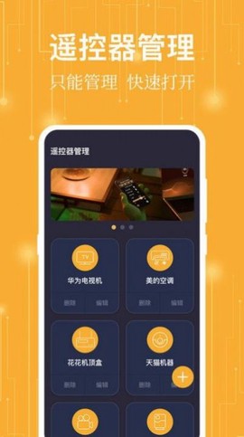 365万能遥控器截图3