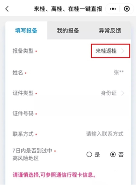 智桂通[图7]