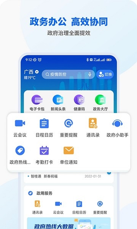 智桂通截图1
