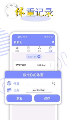 轻断食[图2]