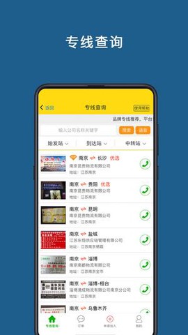 运帮帮截图1