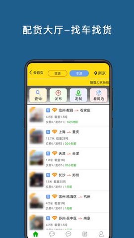 运帮帮截图3