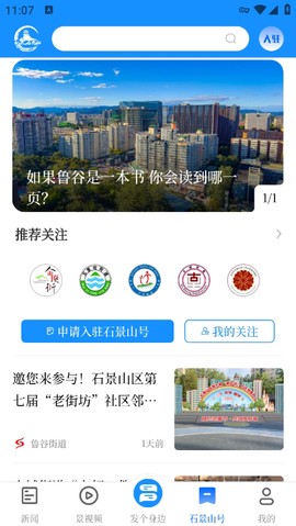 北京石景山截图3