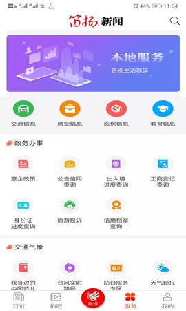 笛扬新闻截图1