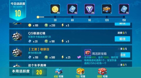 qq飞车怎么贡献度
