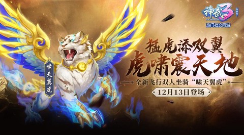 神武双人坐骑有什么用