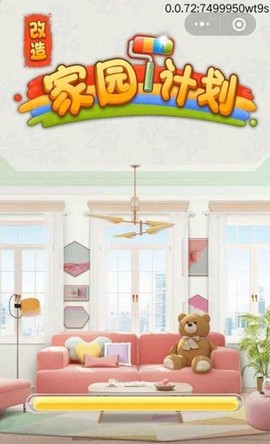 改造家园计划截图2